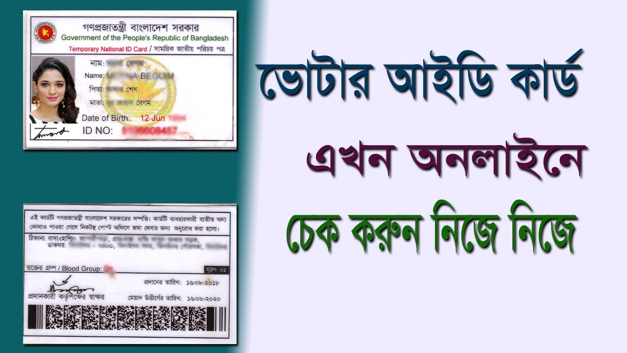 nid card bd online copy